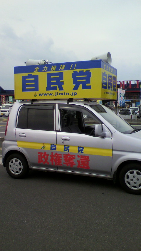 広報車