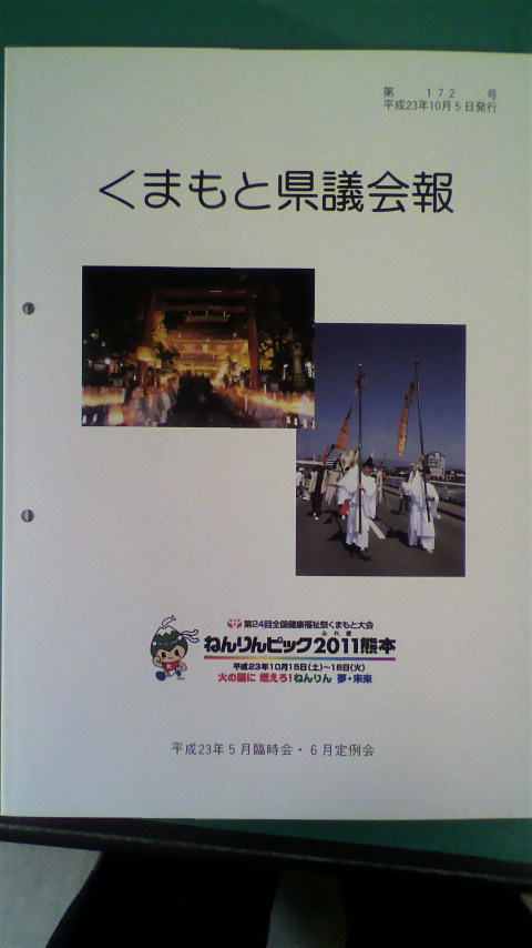 県議会報