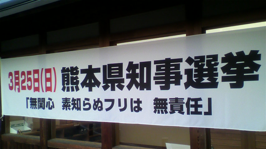 県知事選挙標語
