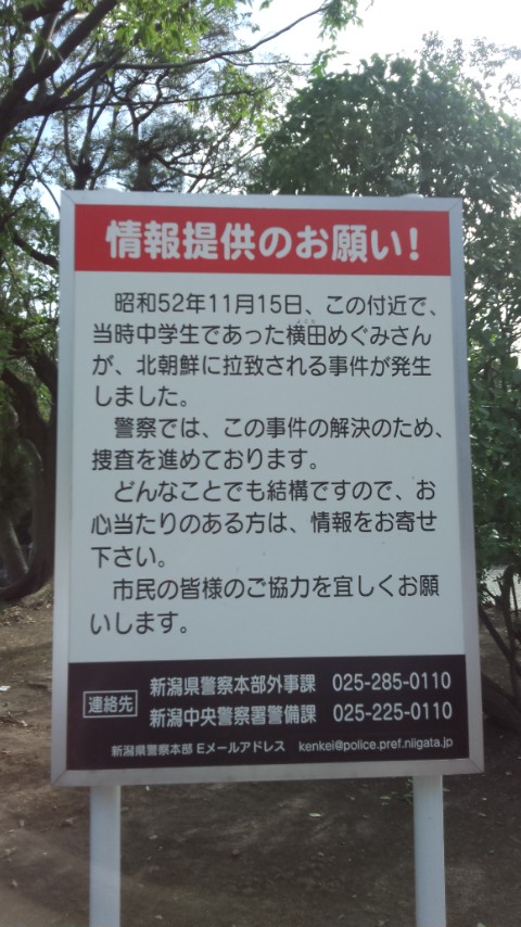 拉致は許さない