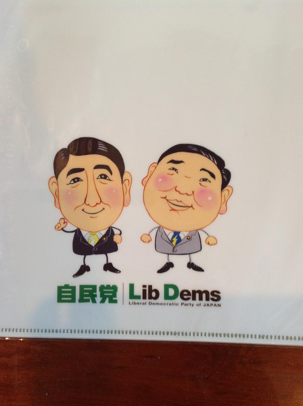 総裁と幹事長