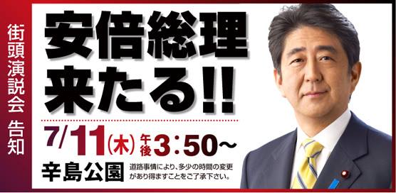 安倍総裁