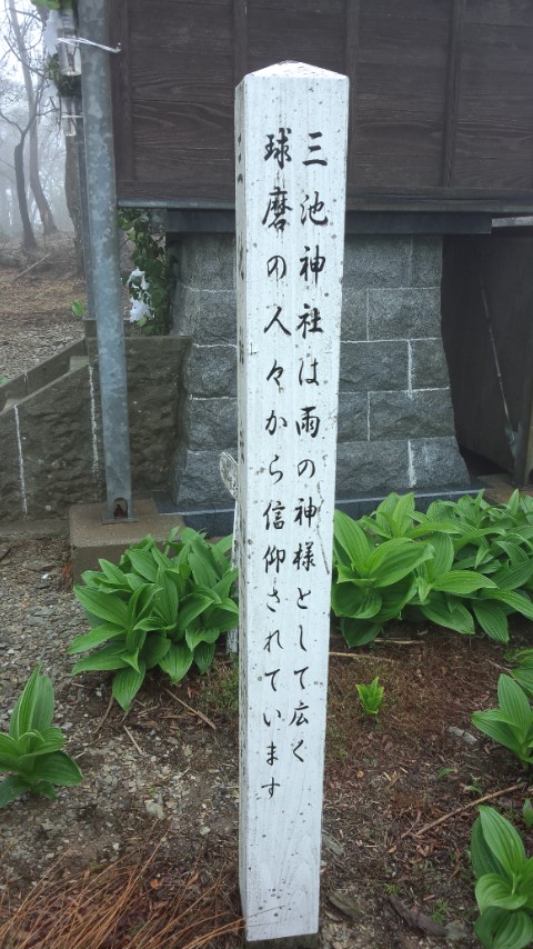 三池神社
