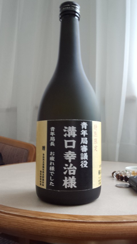 球磨焼酎に名前入り